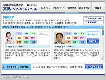 高認ネットスクール