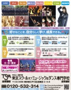 ニコラ 2月 東京スクールオブミュージック&ダンス専門学校　高等課程