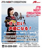 ポップティーン 11月 JTB Next Creation高等学園
