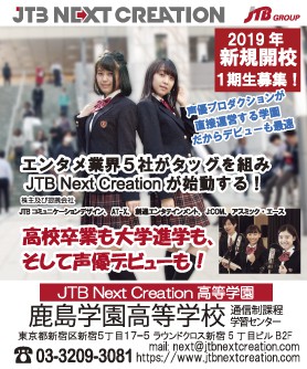 セブンティーン 8月号 JTB Next Creation高等学園