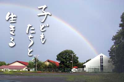 白根開善学校