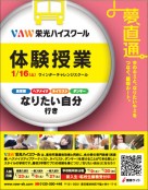 ハナチュー 2月 VAW栄光ハイスクール