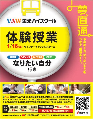 ハナチュー 2月号 VAW栄光ハイスクール