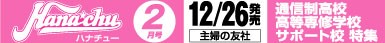 ハナチュー 2月号