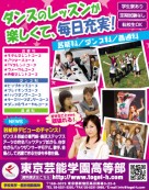 ハナチュー 8月 東京芸能学園高等部