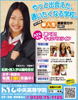 ハナチュー 2月号 KTC中央高等学院