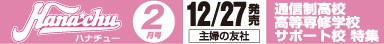 ハナチュー 2月号