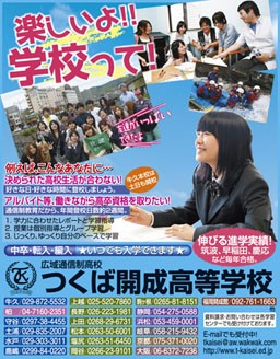 ニコラ 8月号 つくば開成高等学校