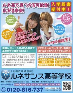 ニコラ 8月号 ルネサンス高等学校