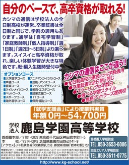 ニコラ 8月号 鹿島学園高等学校