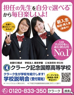 ニコラ 8月号 クラーク記念国際高等学校