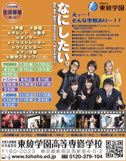 ニコラ 8月号 東放学園高等専修学校