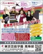 ニコラ 2月 東京芸能学園高等部