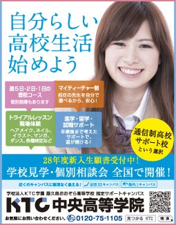 ニコラ 2月号 KTC中央高等学院