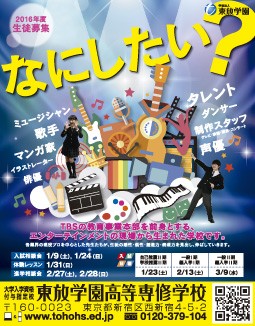 ニコラ 2月号 東放学園高等専修学校