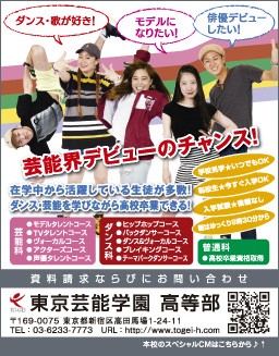 ニコラ 2月号 東京芸能学園高等部