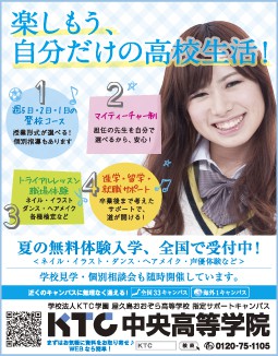ニコラ 8月号 KTC中央高等学院