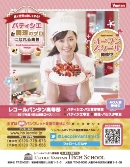 ニコラ 8月号 レコールバンタン高等部