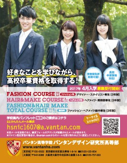 ニコラ 8月号 バンタンデザイン研究所 高等部