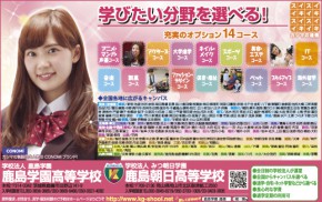 ニコラ 11月 鹿島学園・鹿島朝日高等学校