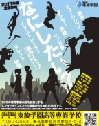 ニコラ 11月 東放学園高等専修学校