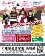 ニコラ 11月 東京芸能学園高等部