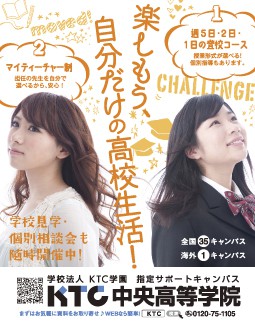 ニコラ 11月号 KTC中央高等学院