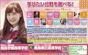ニコラ 2月 鹿島学園・鹿島朝日高等学校