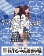 ニコラ 2月 KTC中央高等学院