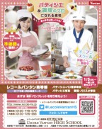 ニコラ 2月 レコールバンタン高等部