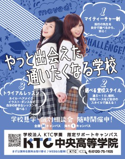 ニコラ 2月号 KTC中央高等学院