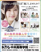 ニコラ 8月 KTC中央高等学院