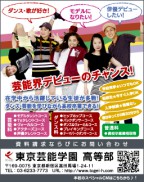 ニコラ 8月 東京芸能学園高等部