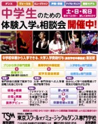 ニコラ 8月 東京スクールオブミュージック＆ダンス専門学校 高等課程