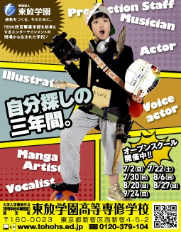 ニコラ 8月号 東放学園高等専修学校