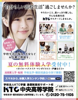 ニコラ 8月号 KTC中央高等学院