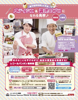 ニコラ 8月号 レコールバンタン高等部