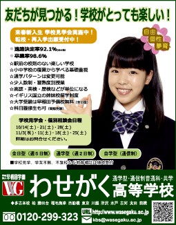 ニコラ 11月号 わせがく高等学校