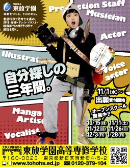 ニコラ 11月号 東放学園高等専修学校