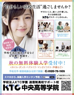 ニコラ 11月号 KTC中央高等学院