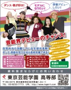 ニコラ 2月 東京芸能学園高等部