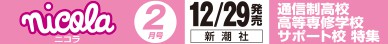 ニコラ 2月号