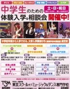 ニコラ 8月 東京スクールオブミュージック&ダンス専門学校　高等課程