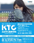 ニコラ 8月 ＫＴＣおおぞら高等学院