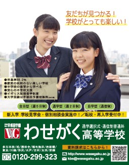 ニコラ 8月号 わせがく高等学校