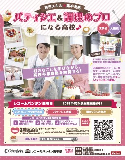 ニコラ 8月号 レコールバンタン高等部