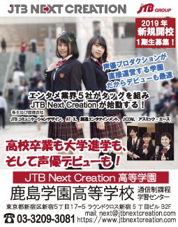 ニコラ 8月号 JTB Next Creation高等学園