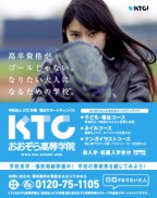 ニコラ 11月 KTCおおぞら高等学院