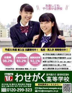 ニコラ 2月号 わせがく高等学校