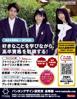 ニコラ 2月号 バンタンデザイン研究所 高等部